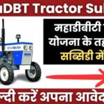 MahaDBT Tractor Subsidy