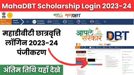 MahaDBT Scholarship Login 2023-24
