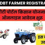MAHADBT FARMER REGISTRATION