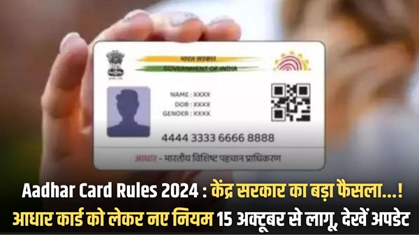 Aadhar Card Rules 2024