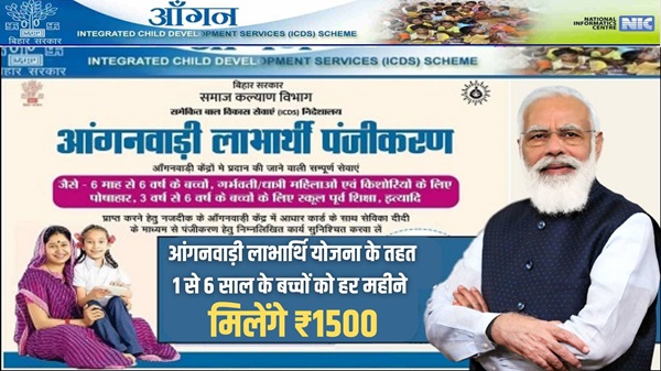 Anganwadi Beneficiary Scheme 2024