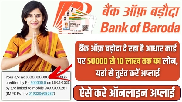 Apply BOB Instant Loan