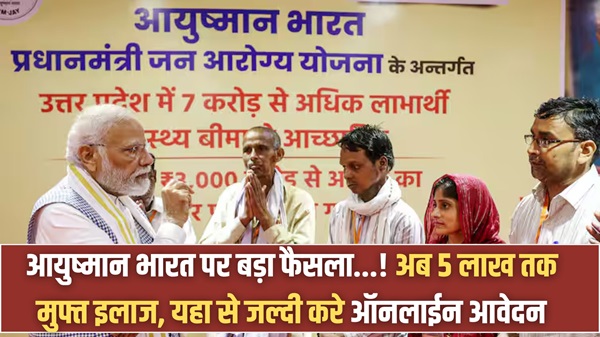 Ayushman Bharat Yojana 2024