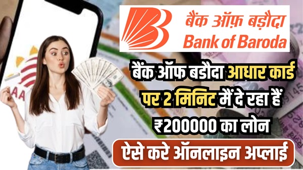 BOB Apply Instant Loan