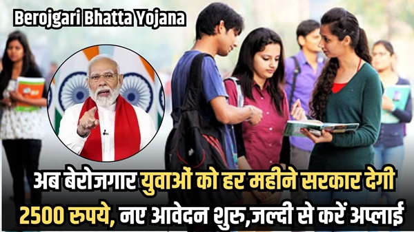 Berojgari Bhatta Yojana 2024