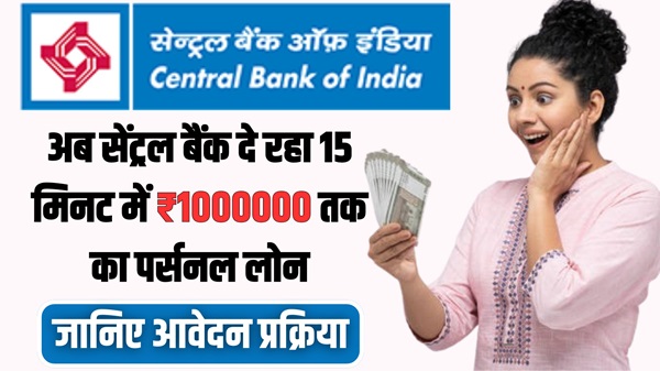 Central Bank Loan 2024