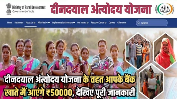 Deendayal Antyodaya Yojana 2024