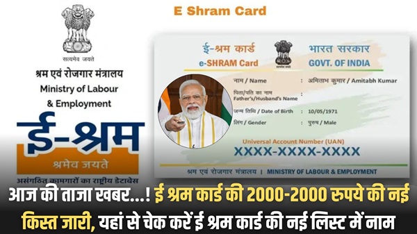 E-Shram Card Payment