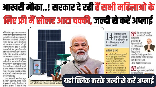 Free Aata Chakki Yojana