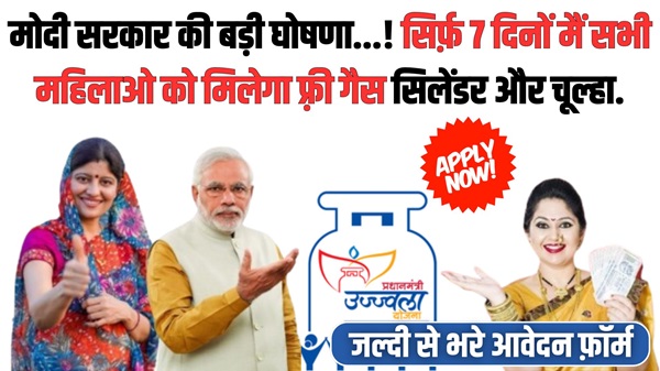 Free Gas Cylinder Yojana