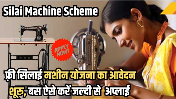 Free Silai Machine Scheme