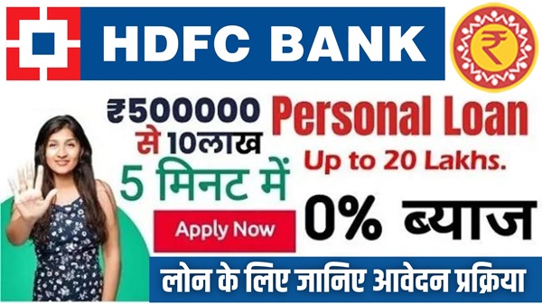 HDFC Bank Apply Loan
