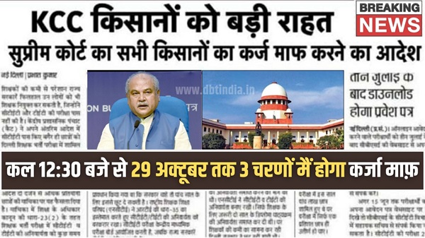 KCC Kisan Karj List