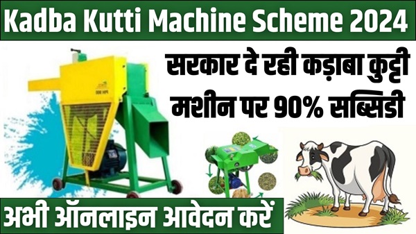 Kadba Kutti Machine Scheme
