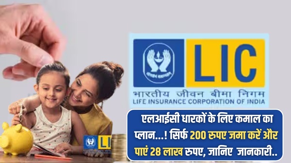 LIC Scheme 2024