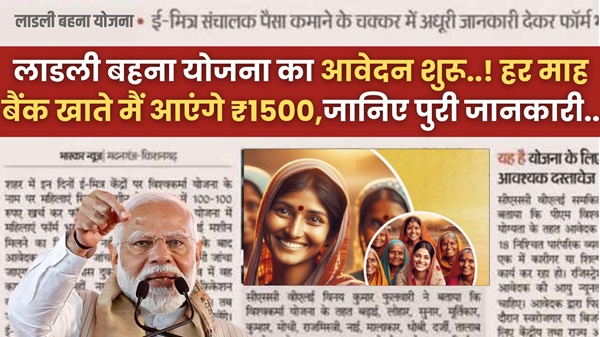 Ladali Bahana Scheme 2024