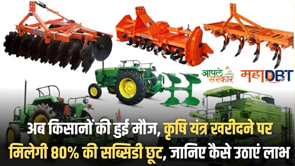 MahaDBT Farmer Yojana 2024