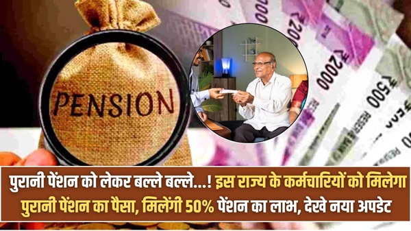 Old Pension Yojana 2024