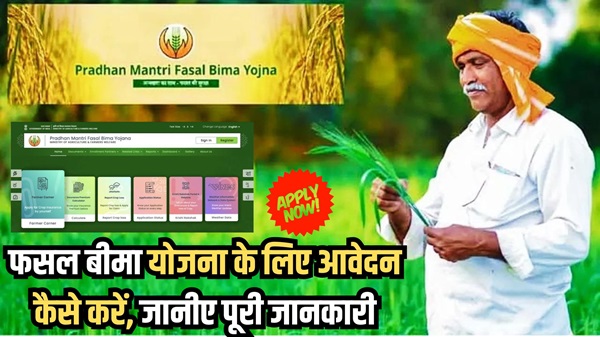 PM Fasal Bima Yojana