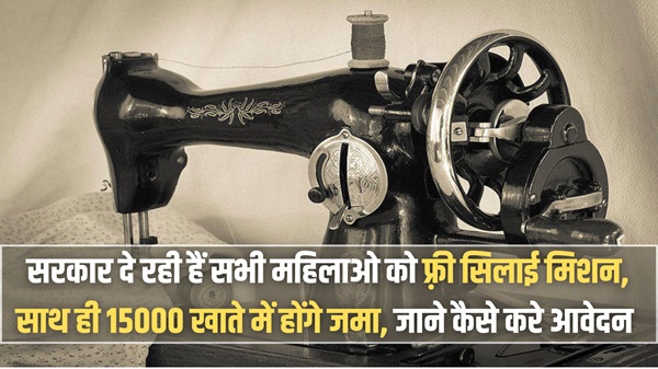 PM Free Silai Machine