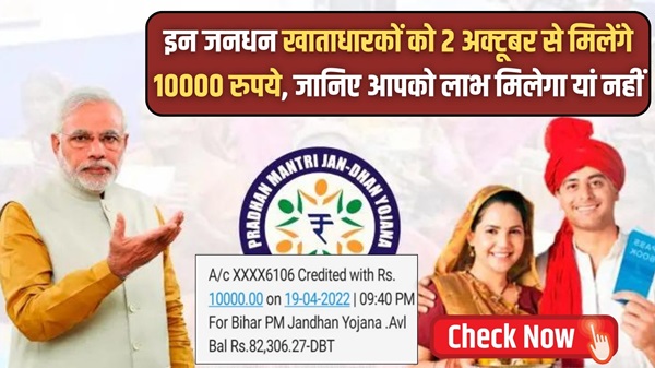 PM Jandhan Account 2024
