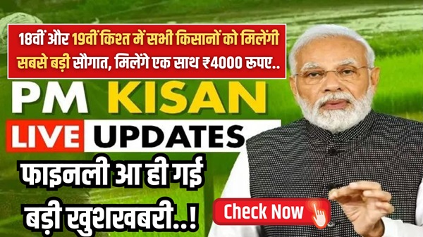 PM Kisan Installment 2024