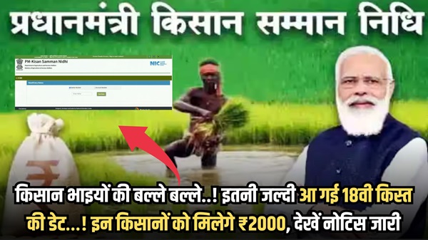 PM Kisan Payment Status