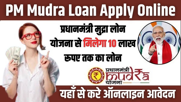 PM Mudra Loan 2024