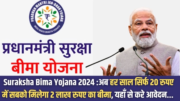 PM Suraksha Bima Yojana
