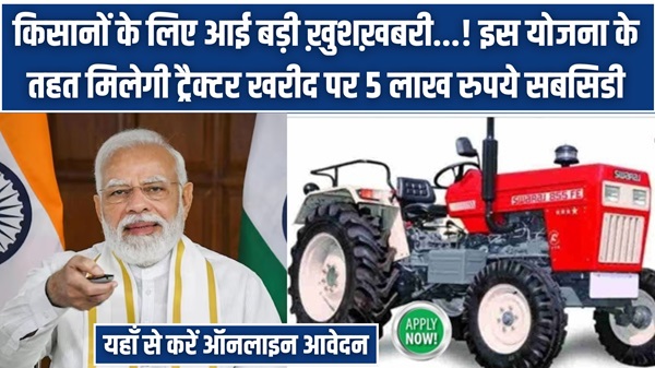 PM Tractor Yojana 2024