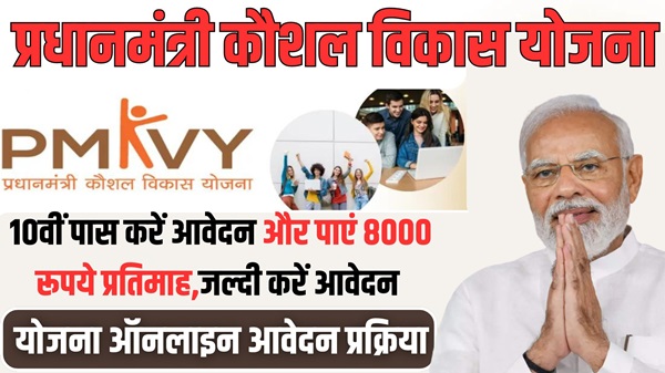 PMKVY Yojana 2024
