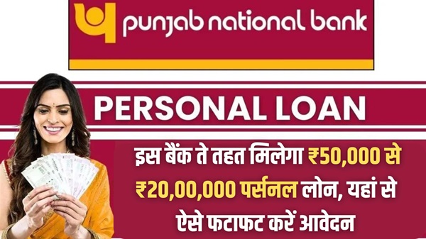 PNB Bank Instant Loan