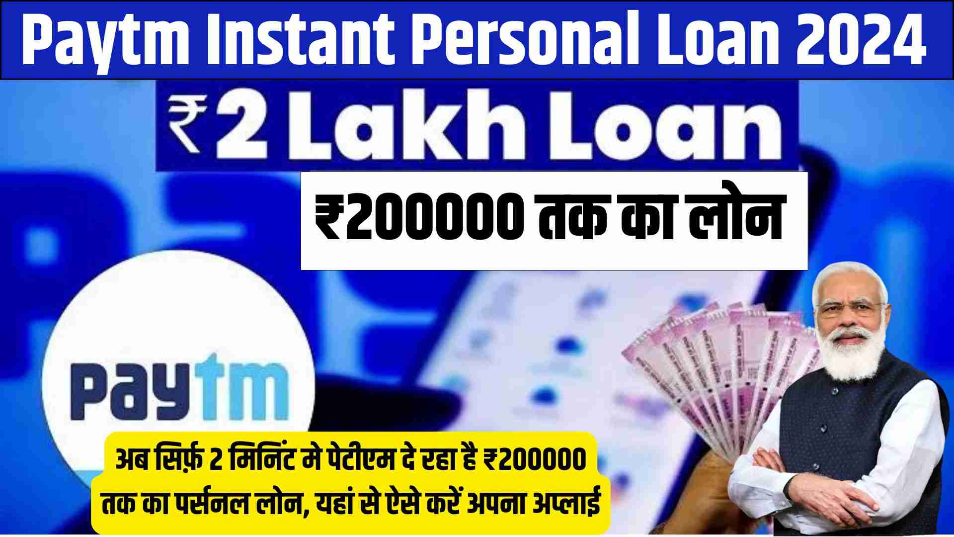 Paytm Instant Loan 2024