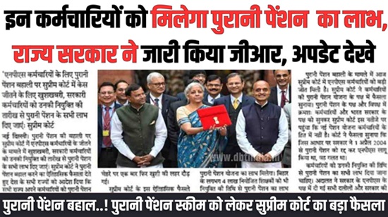 Purani Pension News Today