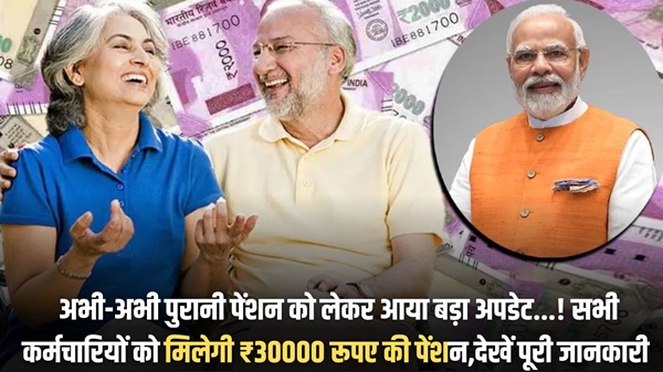Purani Pension Yojana 2024