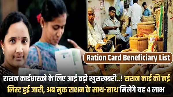 Ration Card Beneficiary List