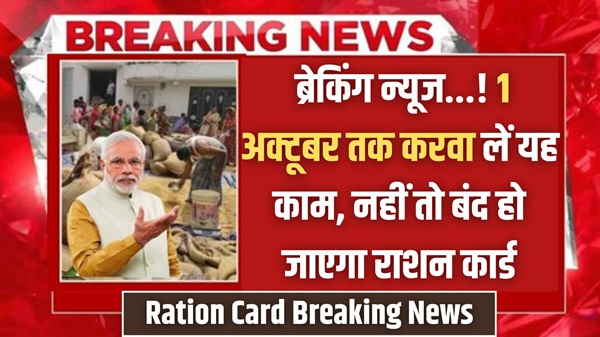 Ration Card Breaking News