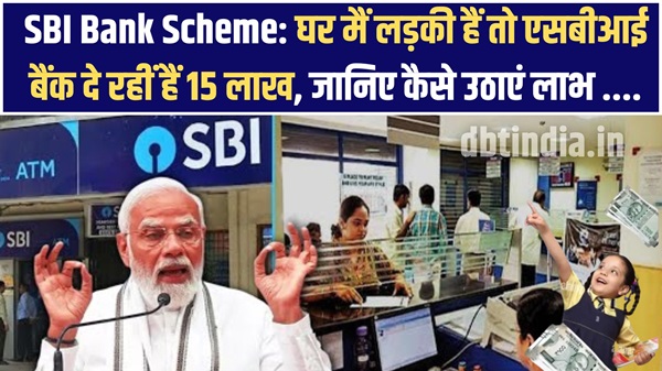SBI Bank Scheme 2024
