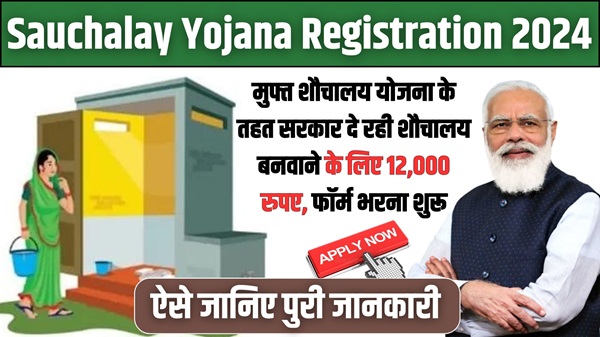 Sauchalay Yojana Registration 2024