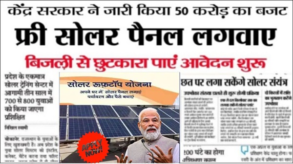 Solar Rooftop Subsidy Yojana