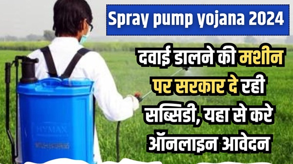Spray pump yojana 2024