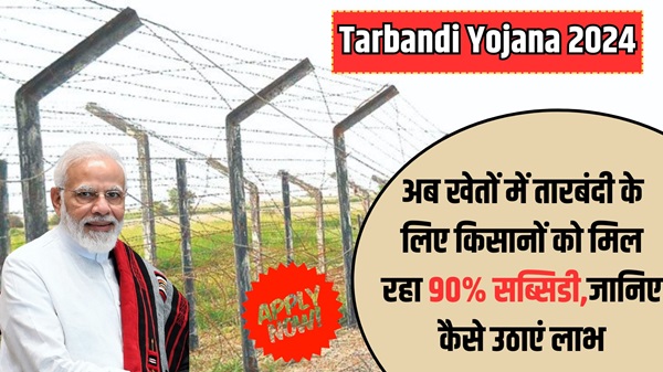 Tarbandi Yojana 2024