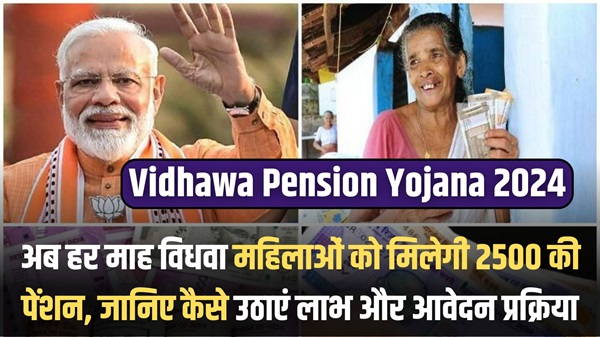 Vidhawa Pension Yojana 2024
