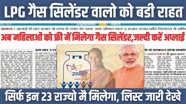 pm ujjwala yojana 2024