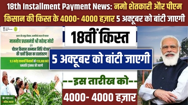 18th Installment Payment News
