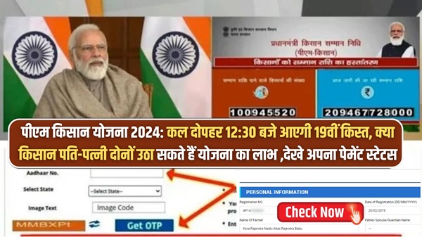 19th Kisht Payment Date