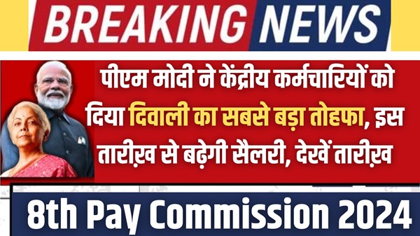 8th Pay Commission 2024