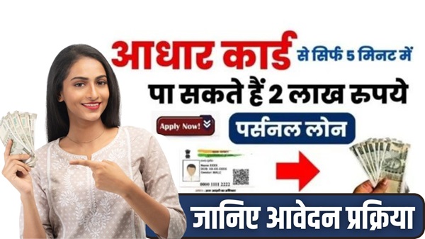 Aadhar Card Instant Loan