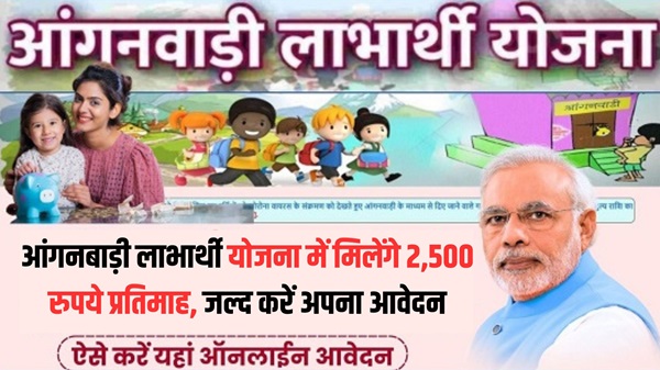 Anganwadi Labharthi Update Scheme