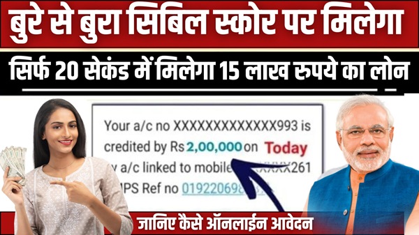 Apply Cibile Score Loan